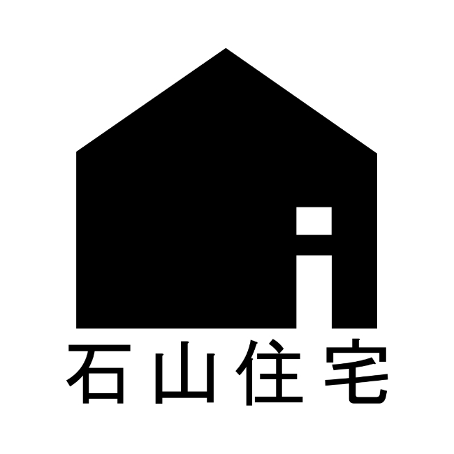 石山住宅