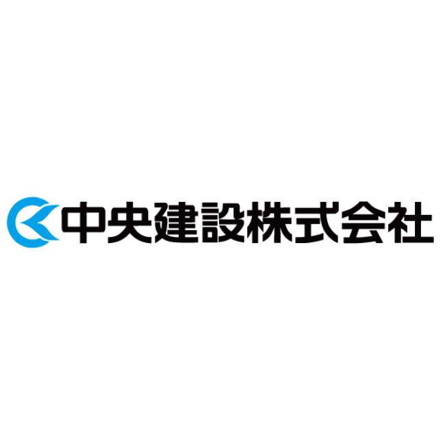 中央建設株式会社